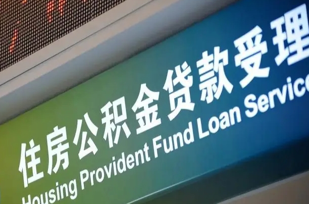 海口市民如何申领公积金_张家口公积金代办在职离职封存服务